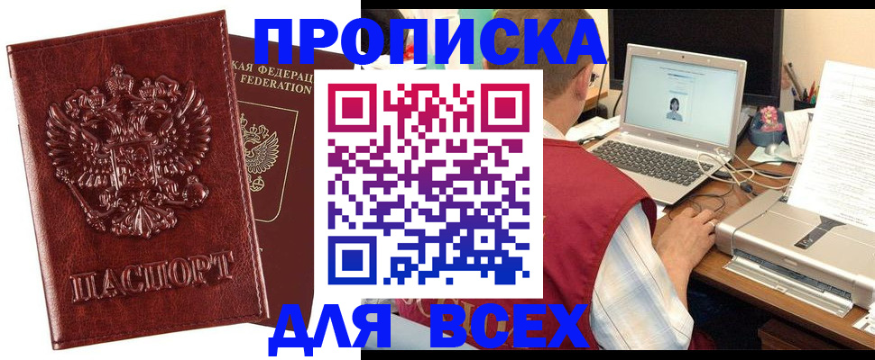 прописка законно в Таре